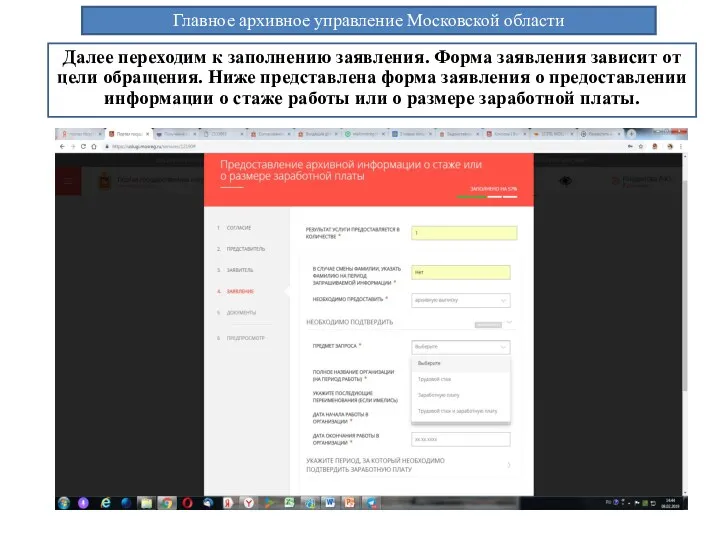 Главное архивное управление Московской области Далее переходим к заполнению заявления.