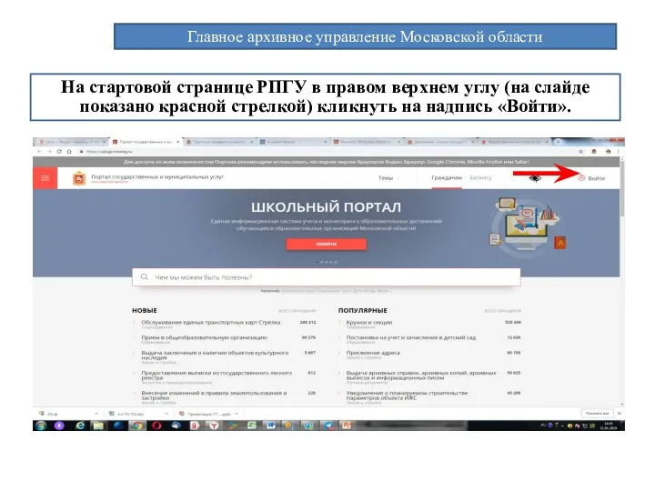 Главное архивное управление Московской области На стартовой странице РПГУ в правом верхнем углу