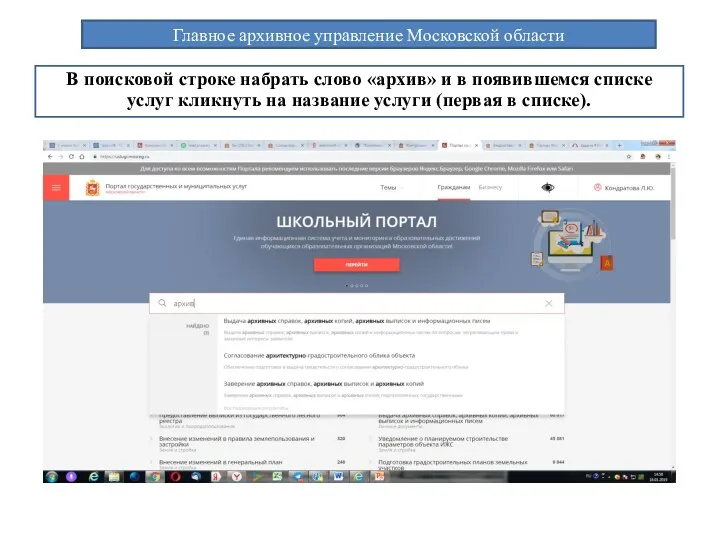Главное архивное управление Московской области В поисковой строке набрать слово «архив» и в