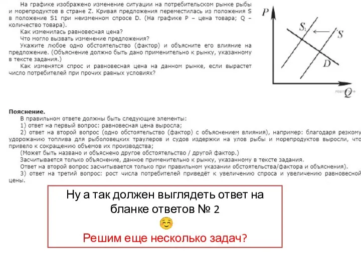 Ну а так должен выглядеть ответ на бланке ответов № 2 ☺ Решим еще несколько задач?