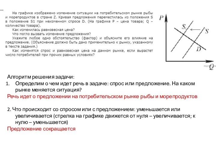 Алгоритм решения задачи: Определим о чем идет речь в задаче: