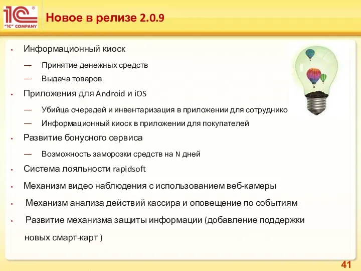 Информационный киоск Принятие денежных средств Выдача товаров Приложения для Android и iOS Убийца