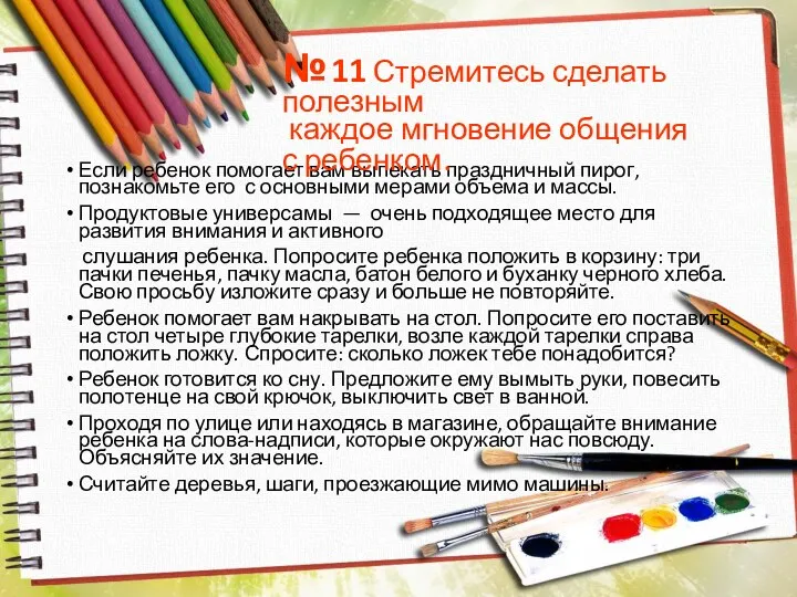 Если ребенок помогает вам выпекать праздничный пирог, познакомьте его с