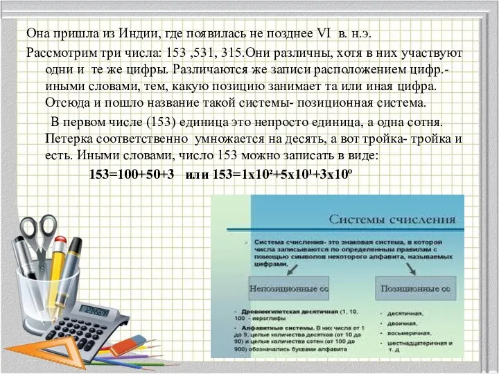 Она пришла из Индии, где появилась не позднее VI в.