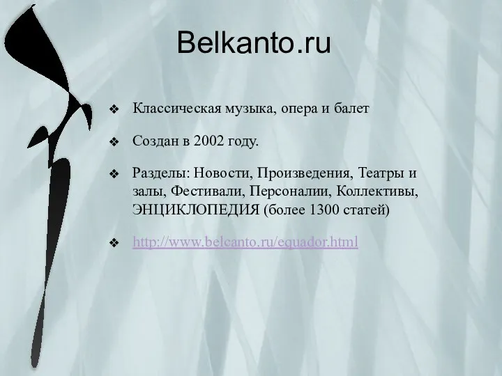 Belkanto.ru Классическая музыка, опера и балет Создан в 2002 году. Разделы: Новости, Произведения,