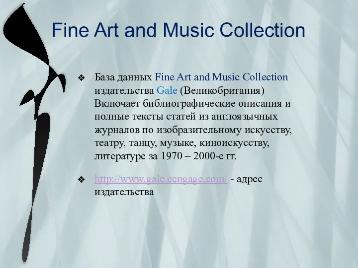 Fine Art and Music Collection База данных Fine Art and Music Collection издательства