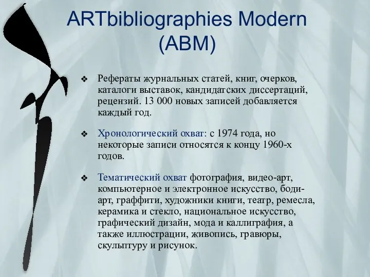 ARTbibliographies Modern (ABM) Рефераты журнальных статей, книг, очерков, каталоги выставок, кандидатских диссертаций, рецензий.