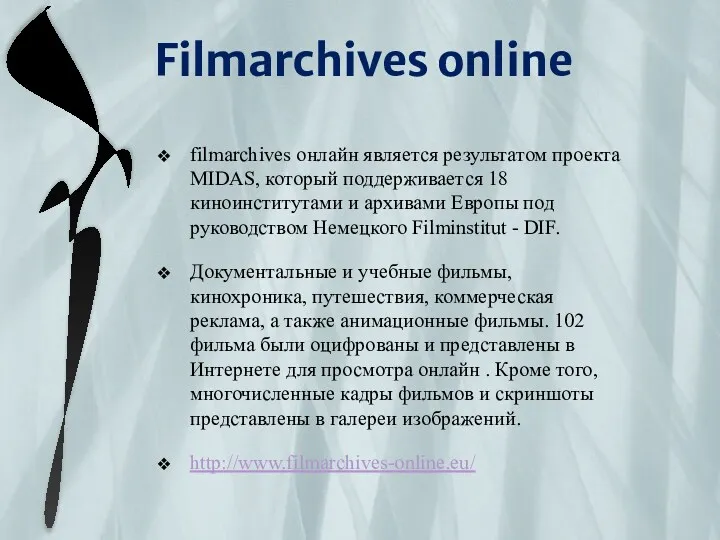 Filmarchives online filmarchives онлайн является результатом проекта MIDAS, который поддерживается 18 киноинститутами и