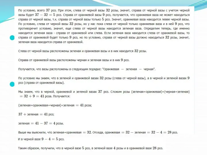 Вазы с розами На прилавке цветочного магазина стоят 3 вазы