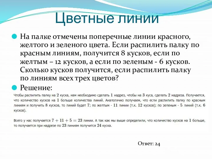 Цветные линии На палке отмечены поперечные линии красного, желтого и