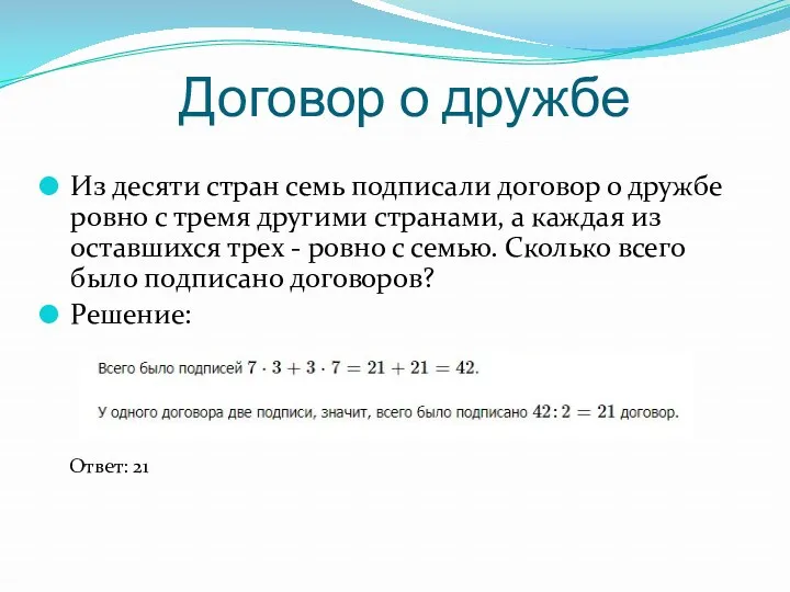 Договор о дружбе Из десяти стран семь подписали договор о