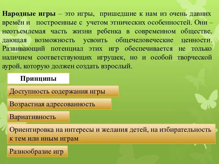 Народные игры – это игры, пришедшие к нам из очень