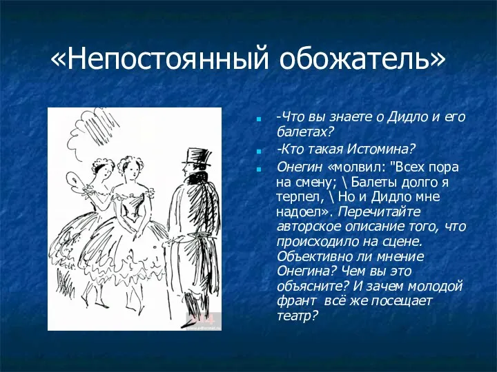 «Непостоянный обожатель» -Что вы знаете о Дидло и его балетах?