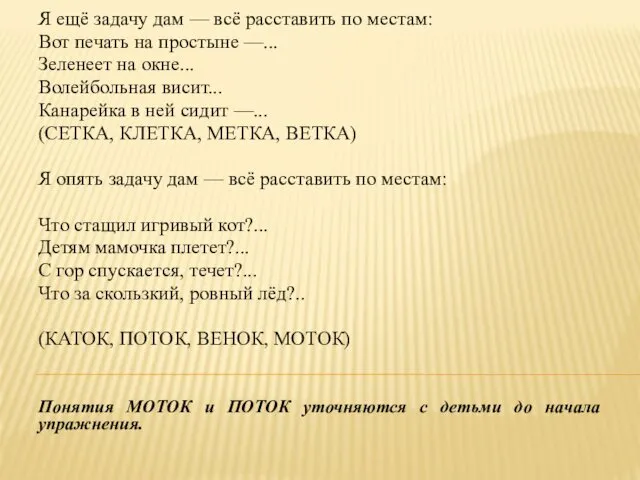 Я ещё задачу дам — всё расставить по местам: Вот