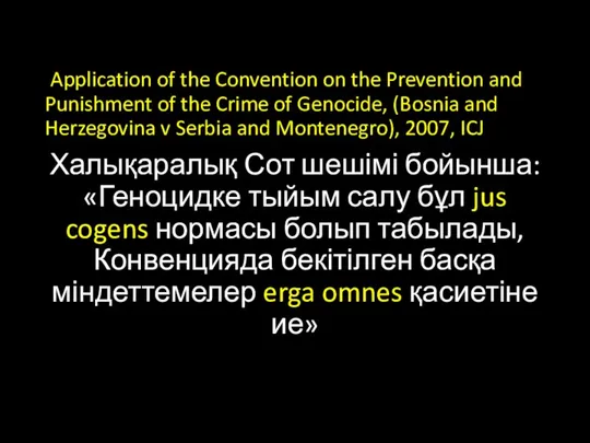 Application of the Convention on the Prevention and Punishment of