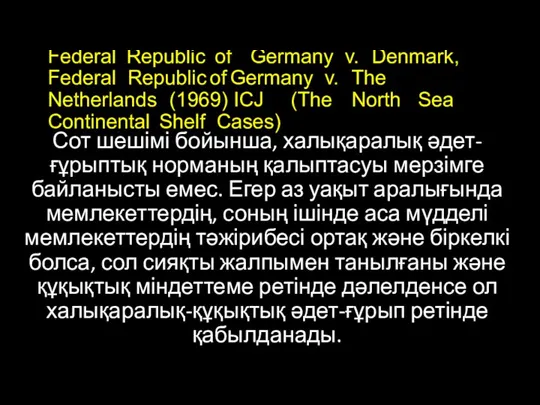 Federal Republic of Germany v. Denmark, Federal Republic of Germany