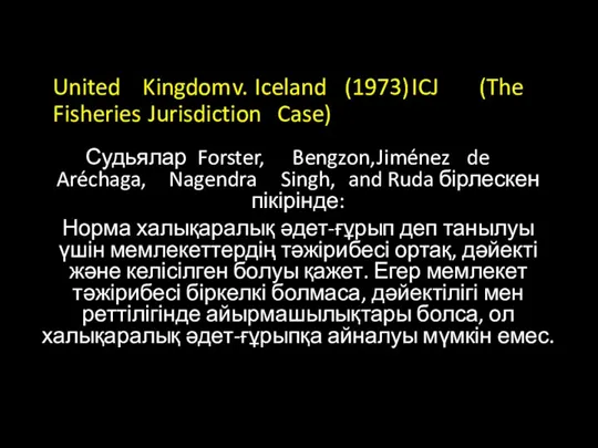 United Kingdom v. Iceland (1973) ICJ (The Fisheries Jurisdiction Case)