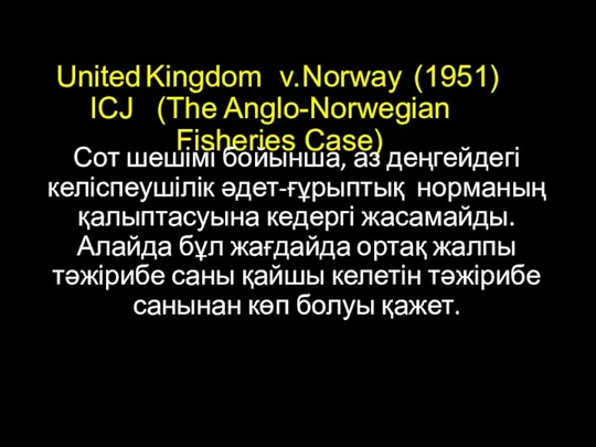 United Kingdom v. Norway (1951) ICJ (The Anglo-Norwegian Fisheries Case)