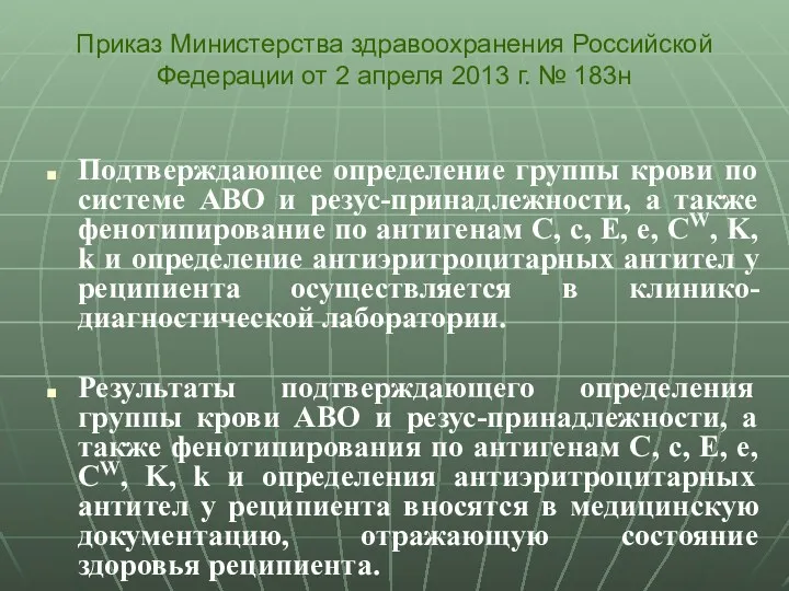 Подтверждающее определение группы крови по системе ABO и резус-принадлежности, а