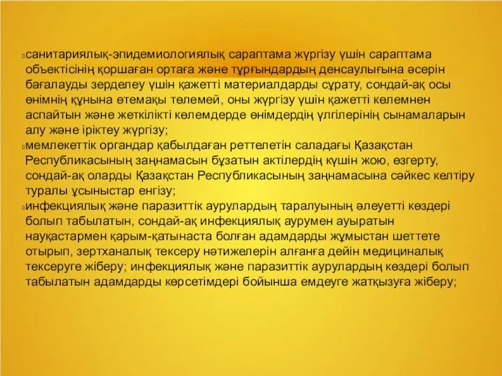 санитариялық-эпидемиологиялық сараптама жүргізу үшін сараптама объектісінің қоршаған ортаға және тұрғындардың денсаулығына әсерін бағалауды