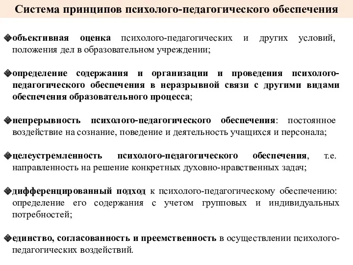 объективная оценка психолого-педагогических и других условий, положения дел в образовательном