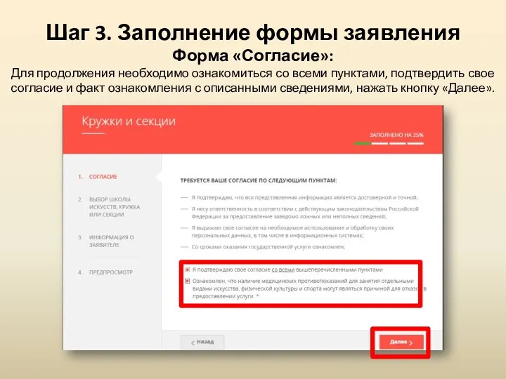 Шаг 3. Заполнение формы заявления Форма «Согласие»: Для продолжения необходимо