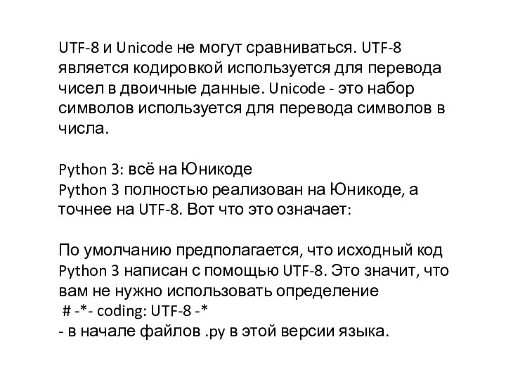 UTF-8 и Unicode не могут сравниваться. UTF-8 является кодировкой используется для перевода чисел