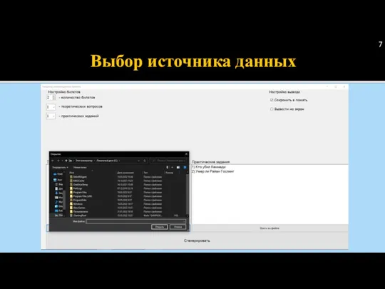 Выбор источника данных