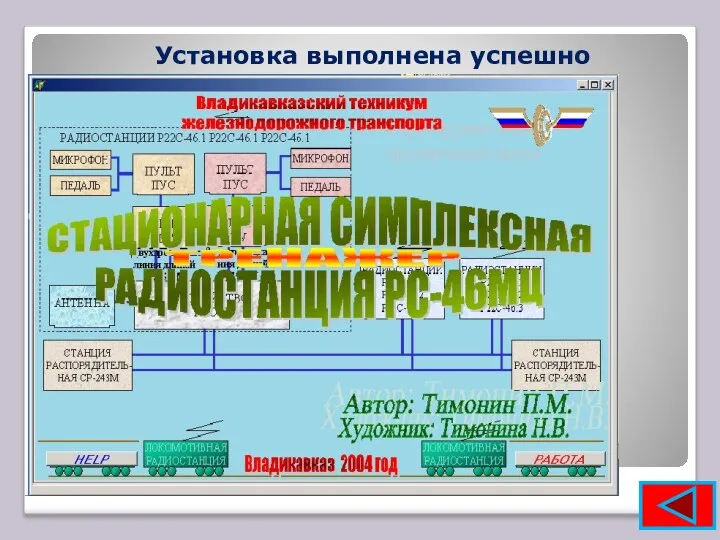 Установка выполнена успешно