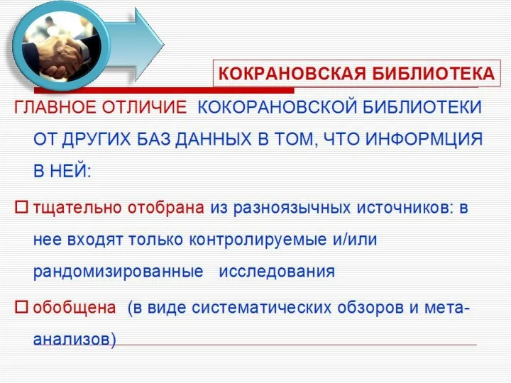 ГЛАВНОЕ ОТЛИЧИЕ КОКОРАНОВСКОЙ БИБЛИОТЕКИ ОТ ДРУГИХ БАЗ ДАННЫХ В ТОМ,