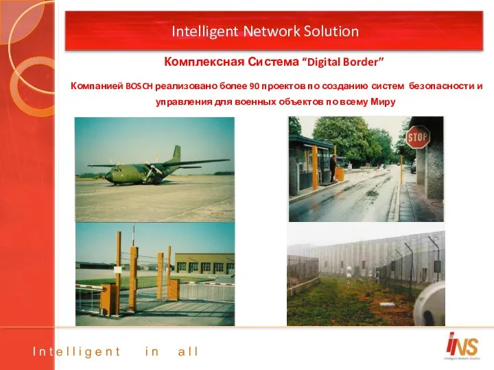 Intelligent Network Solution Компанией BOSCH реализовано более 90 проектов по созданию систем безопасности