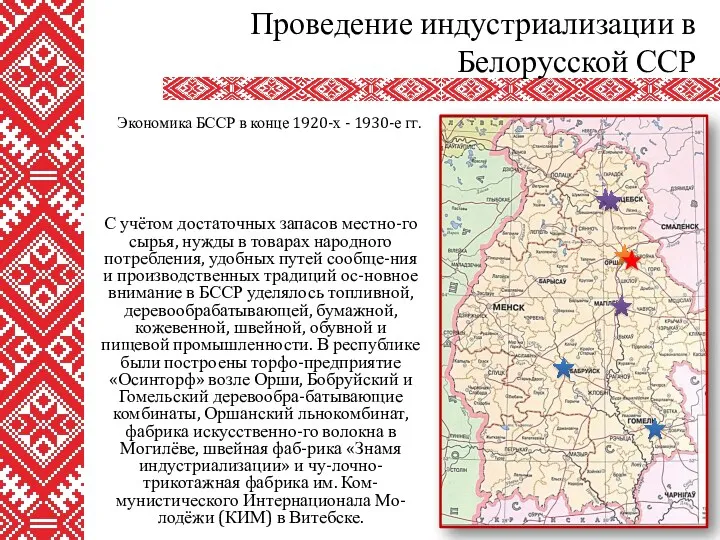 С учётом достаточных запасов местно-го сырья, нужды в товарах народного