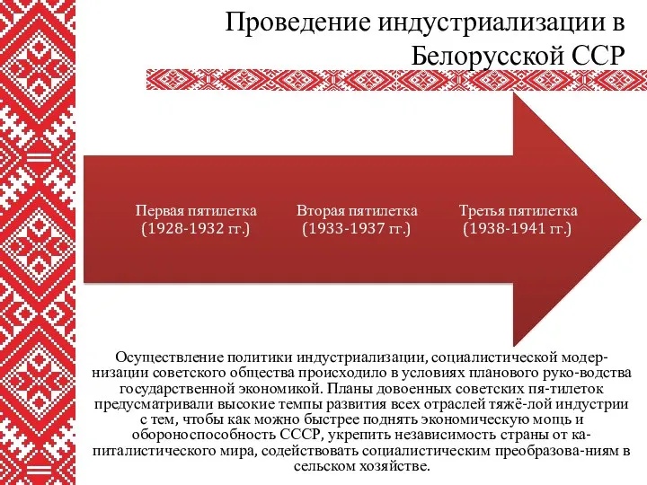 Осуществление политики индустриализации, социалистической модер-низации советского общества происходило в условиях