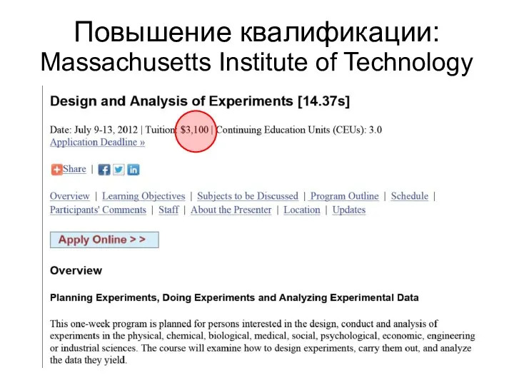 Повышение квалификации: Massachusetts Institute of Technology