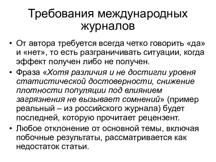 От автора требуется всегда четко говорить «да» и «нет», то