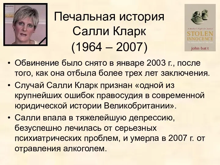 Обвинение было снято в январе 2003 г., после того, как