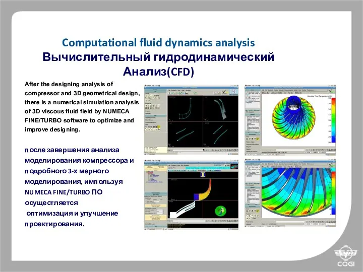 After the designing analysis of compressor and 3D geometrical design, there is a