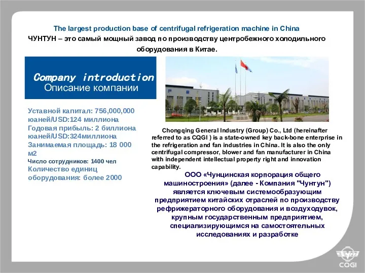 Chongqing General Industry (Group) Co., Ltd (hereinafter referred to as CQGI ) is