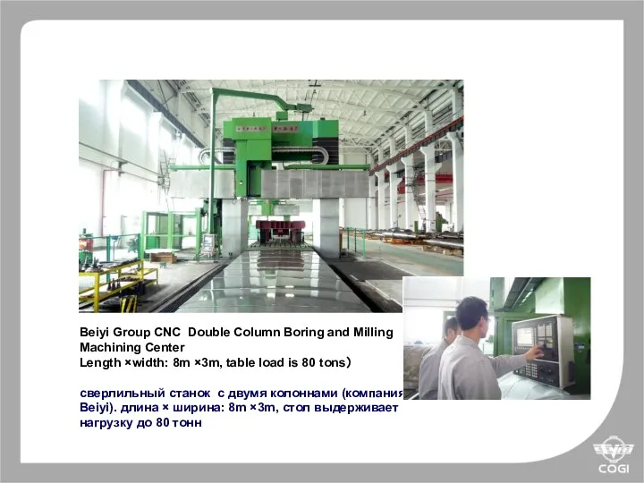 Beiyi Group CNC Double Column Boring and Milling Machining Center Length ×width: 8m