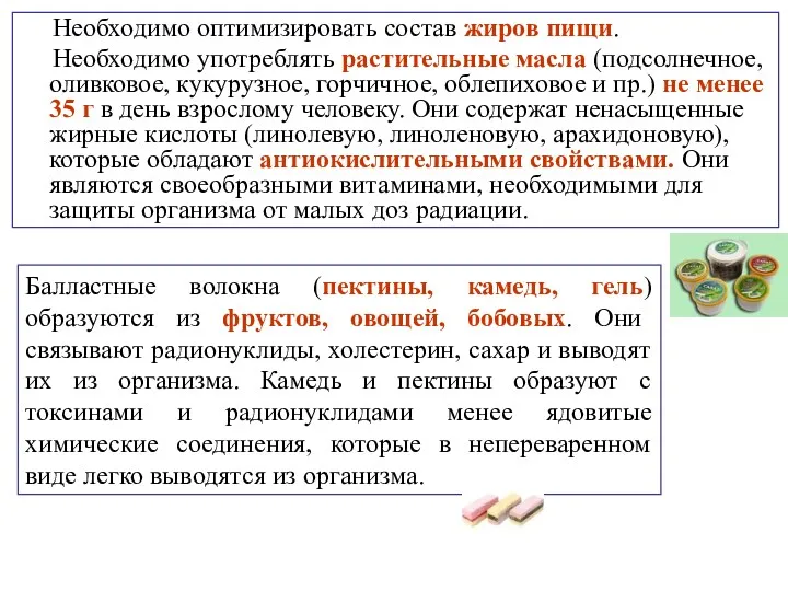 Необходимо оптимизировать состав жиров пищи. Необходимо употреблять растительные масла (подсолнечное,