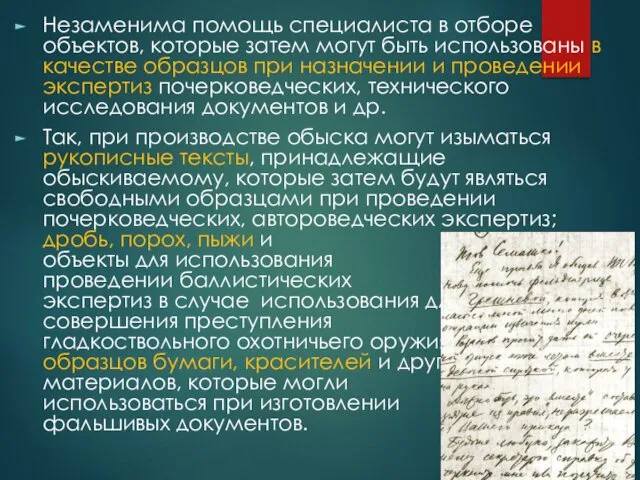 Незаменима помощь специалиста в отборе объектов, которые затем могут быть