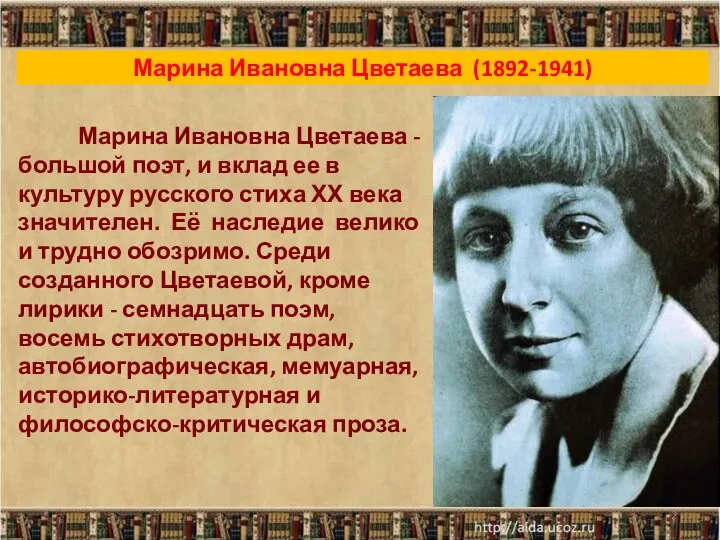 Марина Ивановна Цветаева - большой поэт, и вклад ее в культуру русского стиха