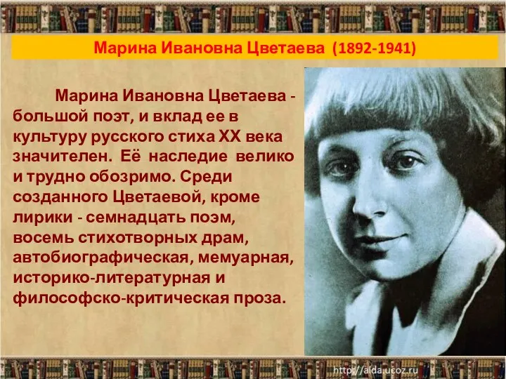 Марина Ивановна Цветаева - большой поэт, и вклад ее в