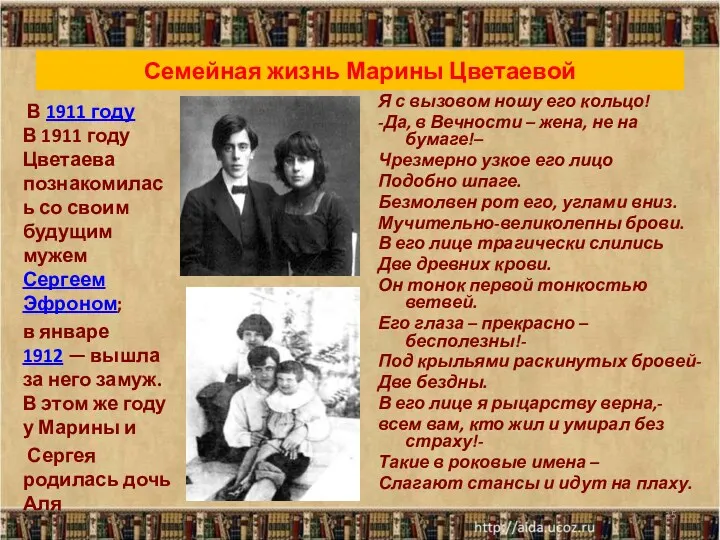 Семейная жизнь Марины Цветаевой В 1911 году В 1911 году Цветаева познакомилась со