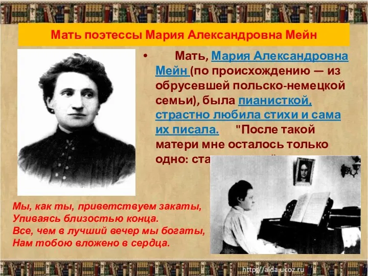 Мать поэтессы Мария Александровна Мейн * Мать, Мария Александровна Мейн
