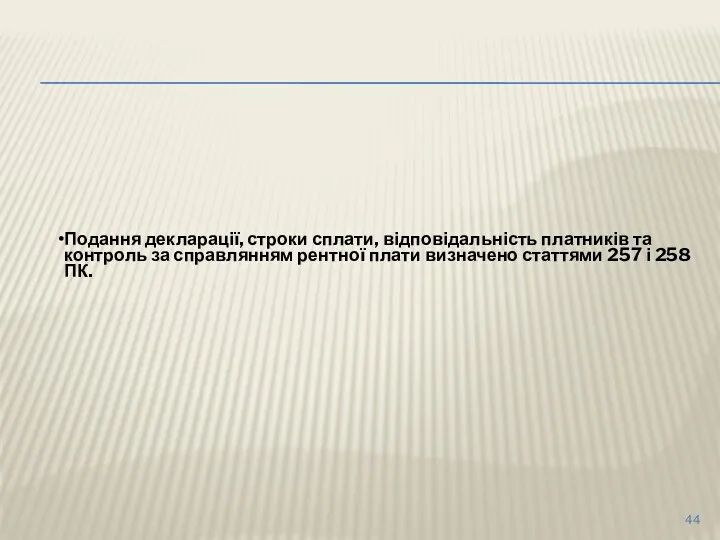 Подання декларації, строки сплати, відповідальність платників та контроль за справлянням