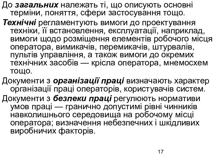 До загальних належать ті, що описують основні терміни, поняття, сфери