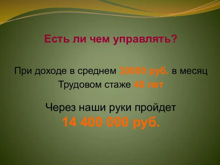 При доходе в среднем 30000 руб. в месяц Трудовом стаже