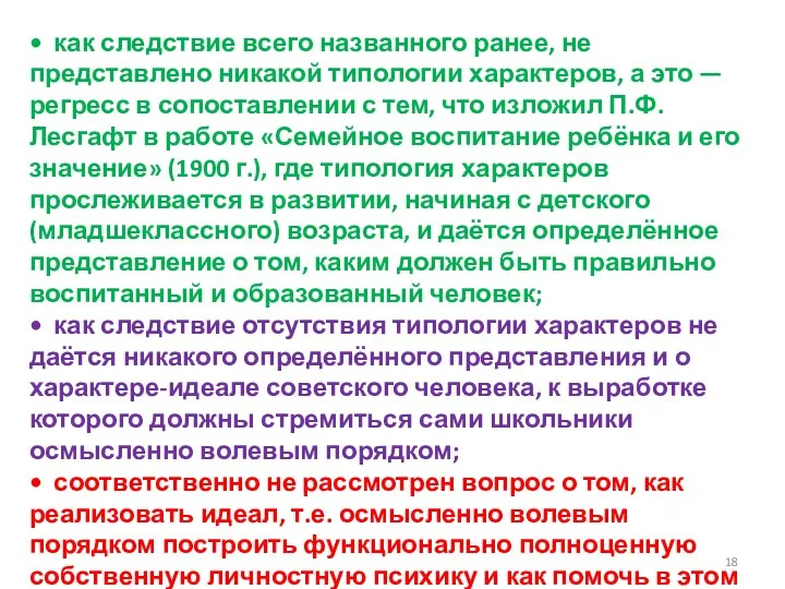 • как следствие всего названного ранее, не представлено никакой типологии