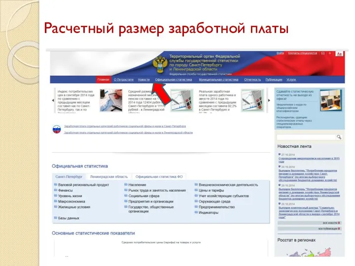 Расчетный размер заработной платы